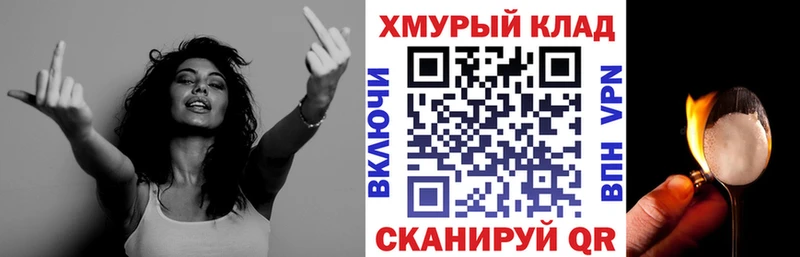 Героин хмурый  Волгореченск 